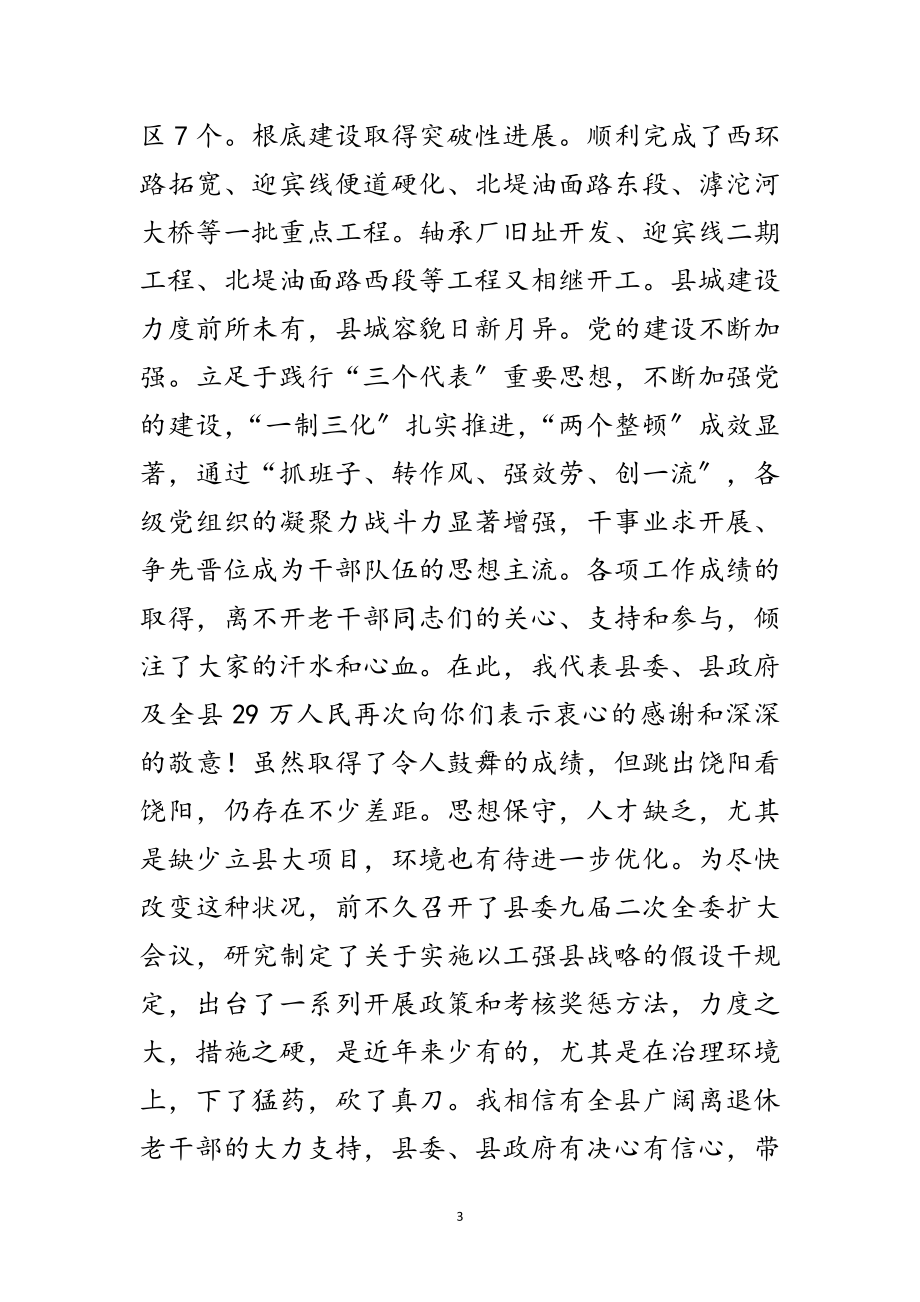 2023年在全县老干部会议上的讲话范文.doc_第3页