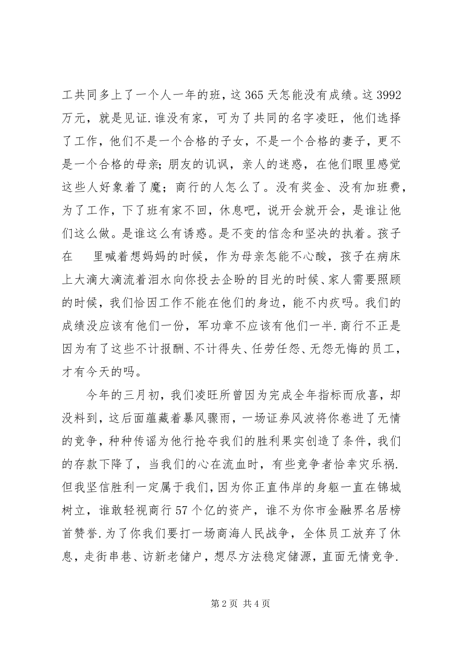 2023年绿叶对根的情意的演讲稿.docx_第2页