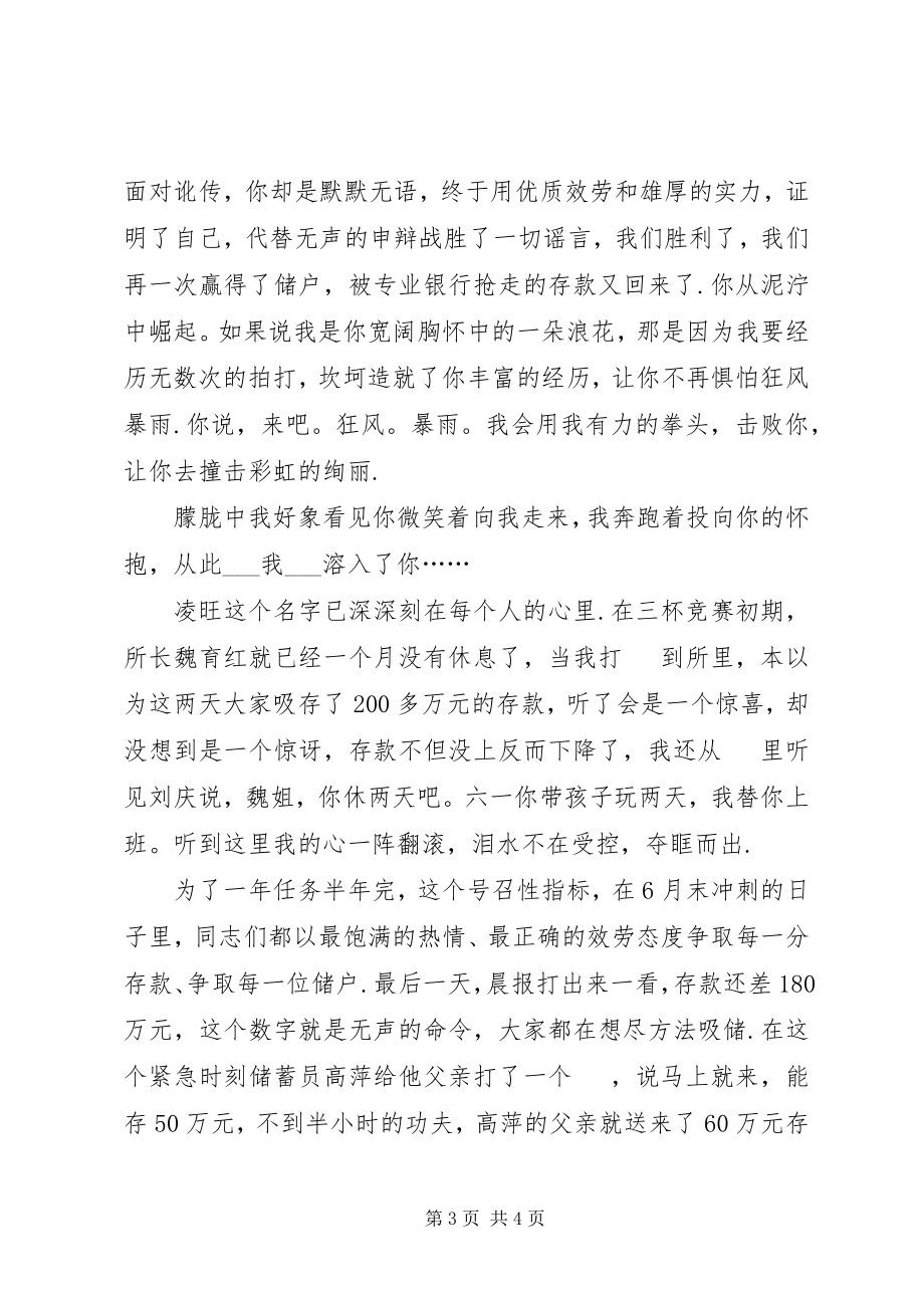 2023年绿叶对根的情意的演讲稿.docx_第3页