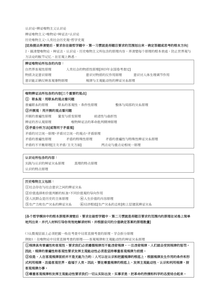 2023年高中政治哲学生活综合复习素材新人教版必修4.docx_第2页