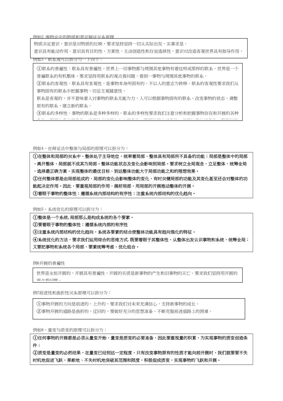 2023年高中政治哲学生活综合复习素材新人教版必修4.docx_第3页