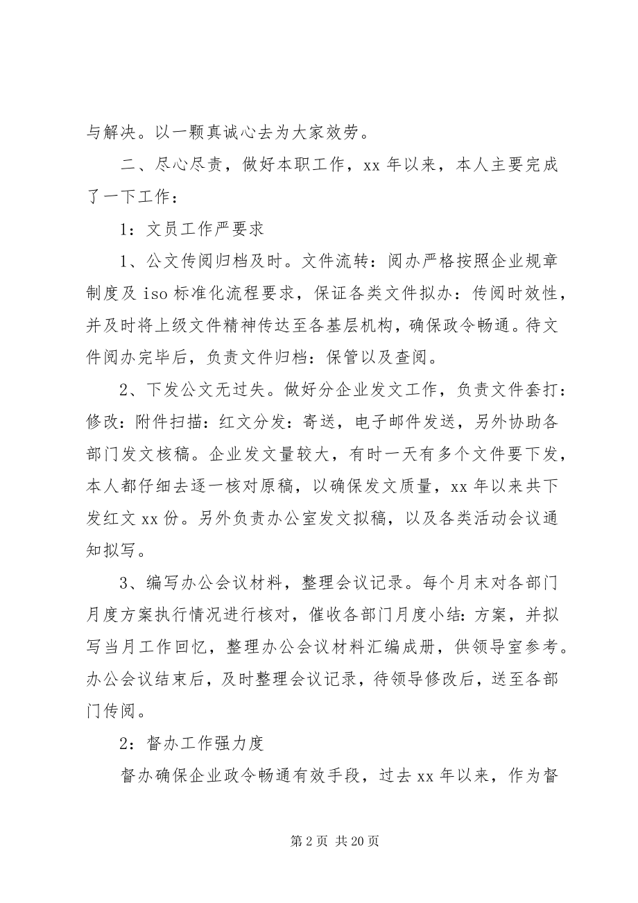 2023年办公室年终总结六篇新编.docx_第2页