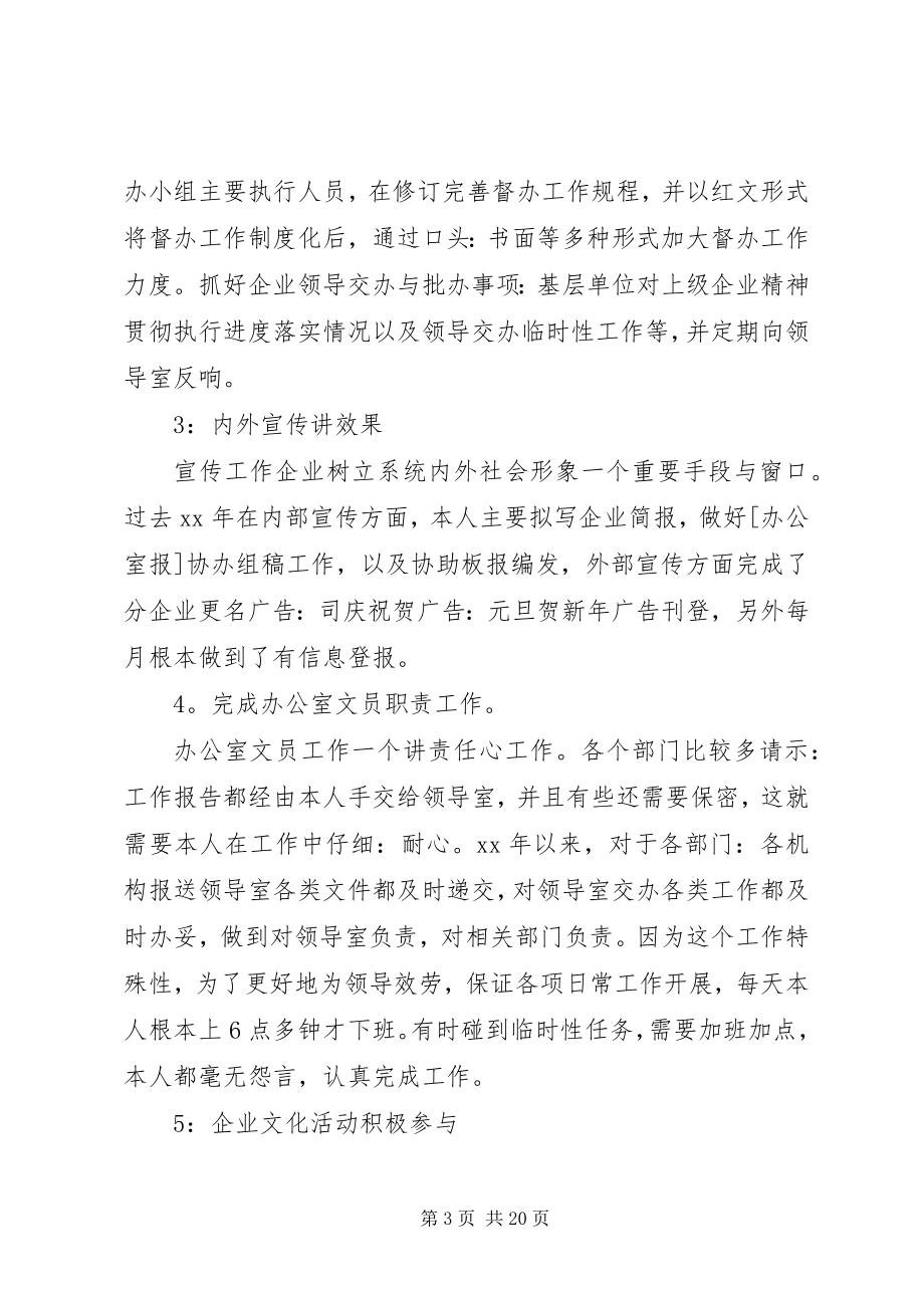 2023年办公室年终总结六篇新编.docx_第3页