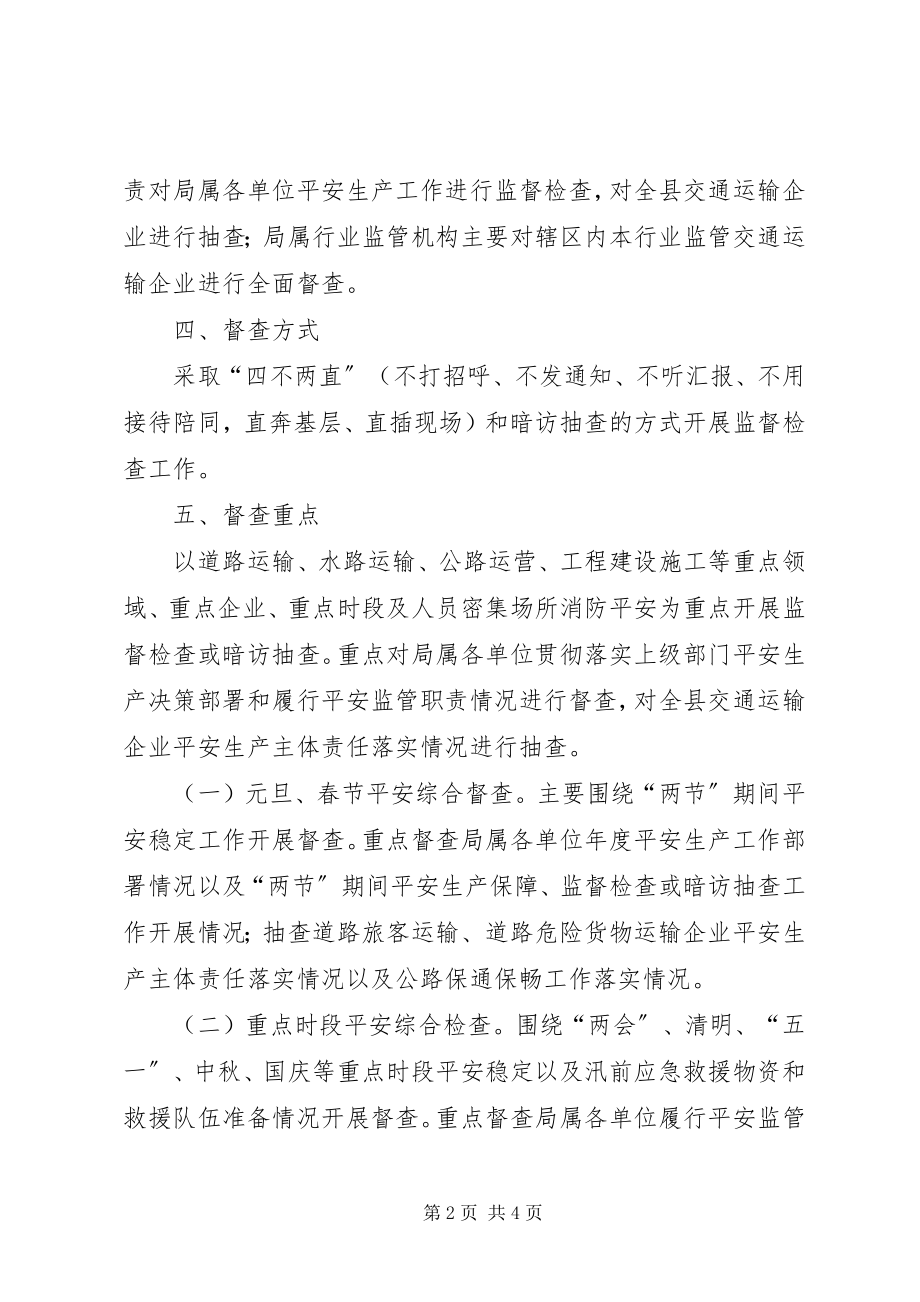 2023年交通局安全生产监督检查计划.docx_第2页