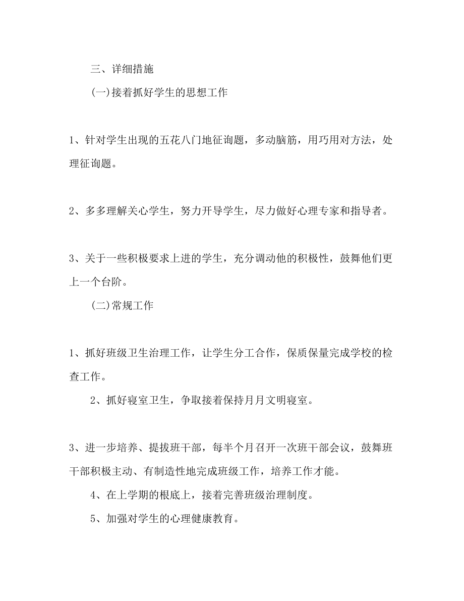 2023年春高中一级班主任工作计划范文.docx_第2页