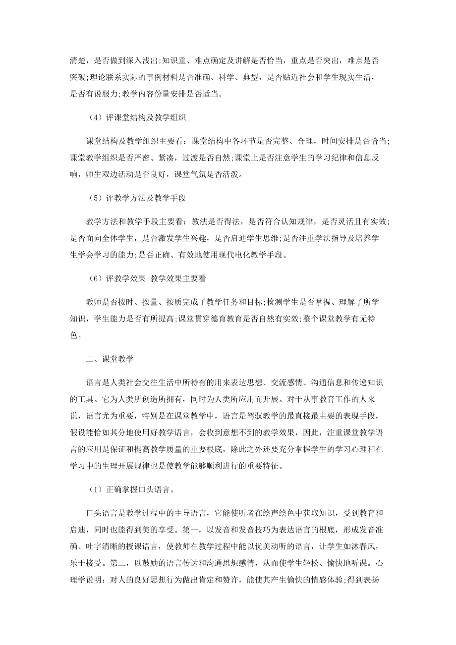 2023年浅析美术教学实践中的经验总结.docx_第2页