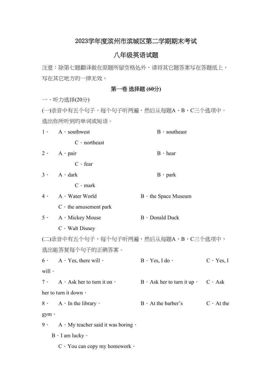 2023年度滨州市滨城区第二学期八年级期末考试初中英语.docx_第1页