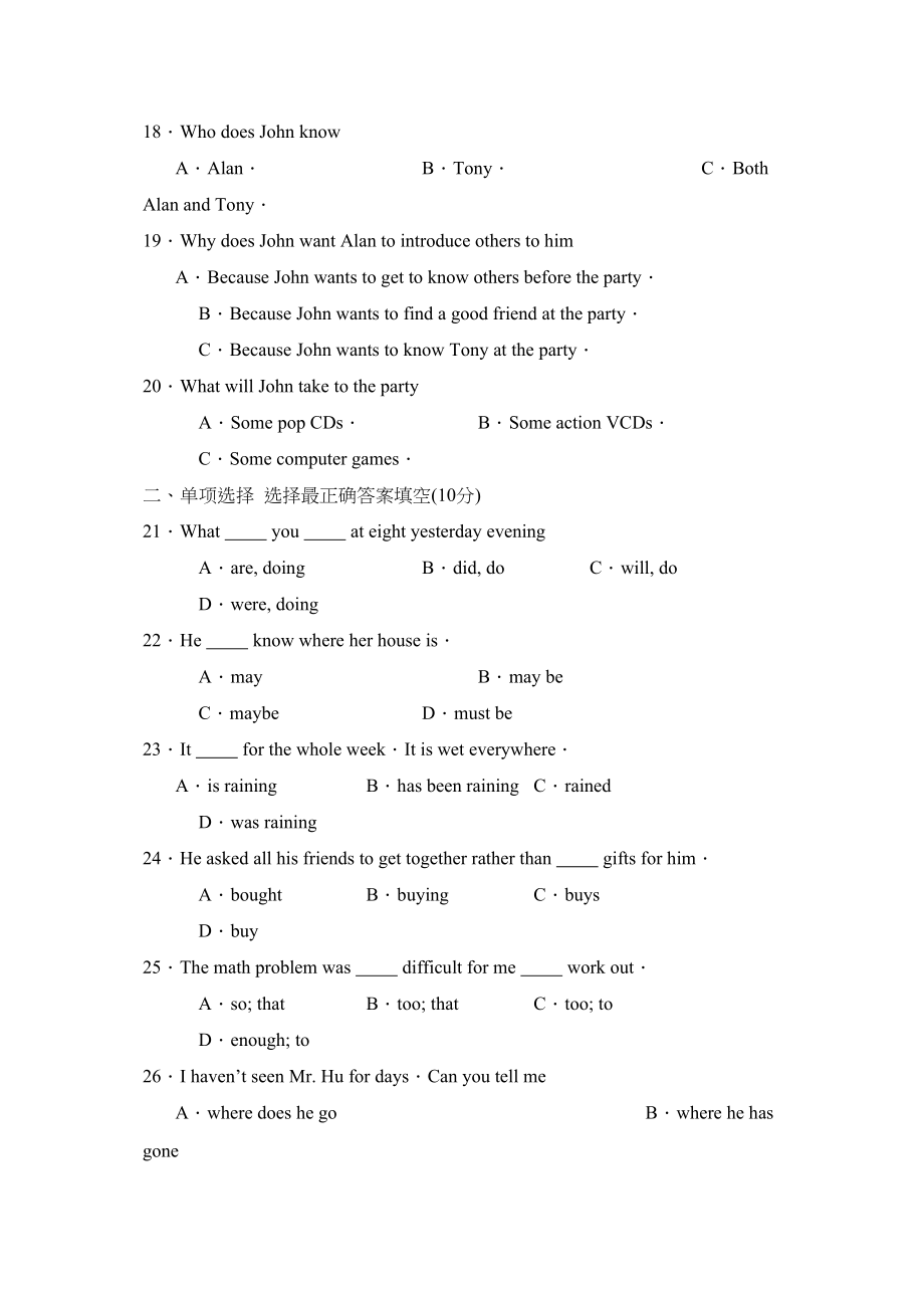 2023年度滨州市滨城区第二学期八年级期末考试初中英语.docx_第3页