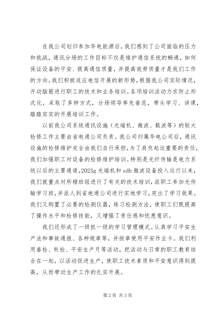 2023年通讯分场培训工作总结2.docx_第2页