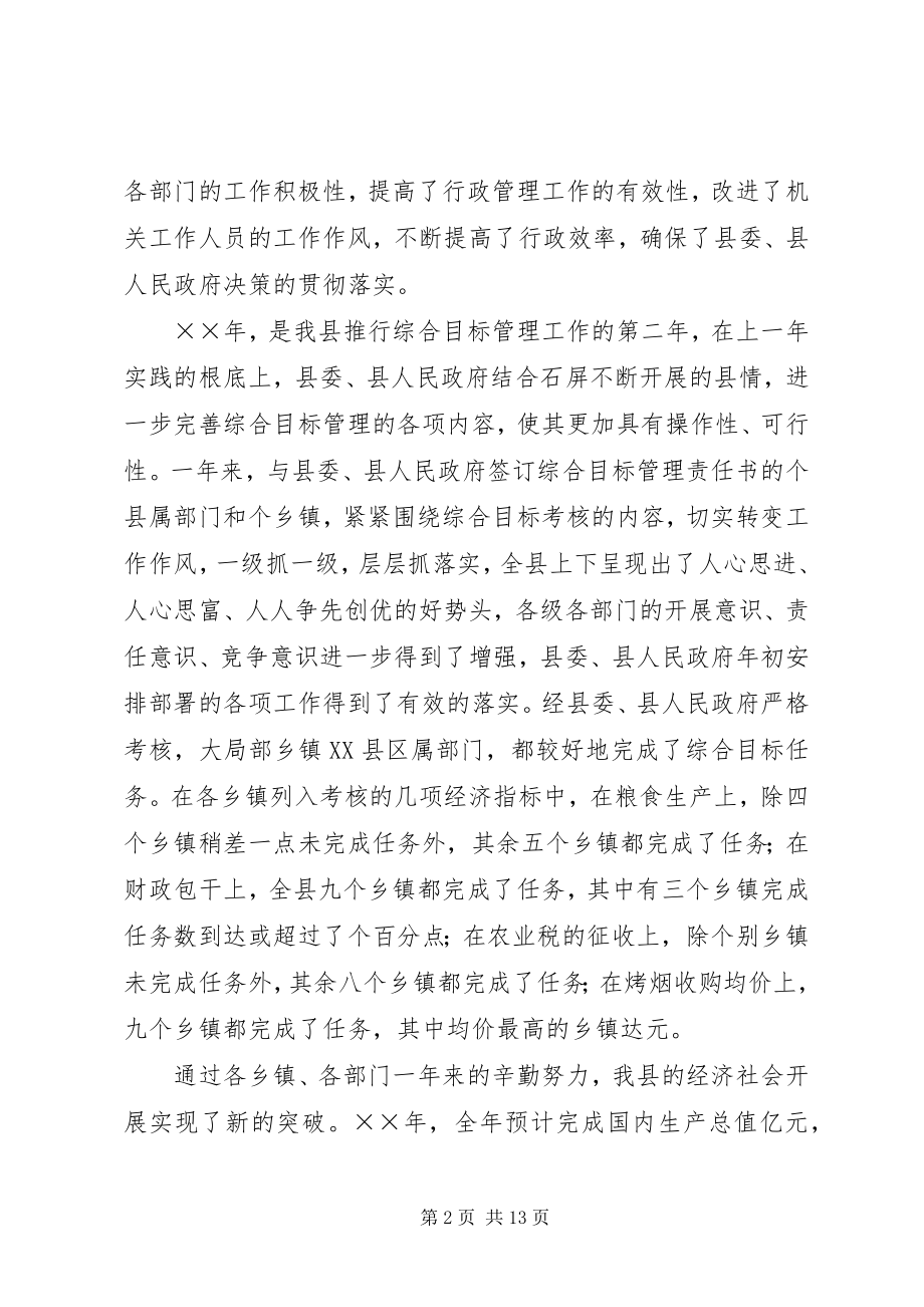 2023年在乡综合目标管理工作会议上的致辞.docx_第2页