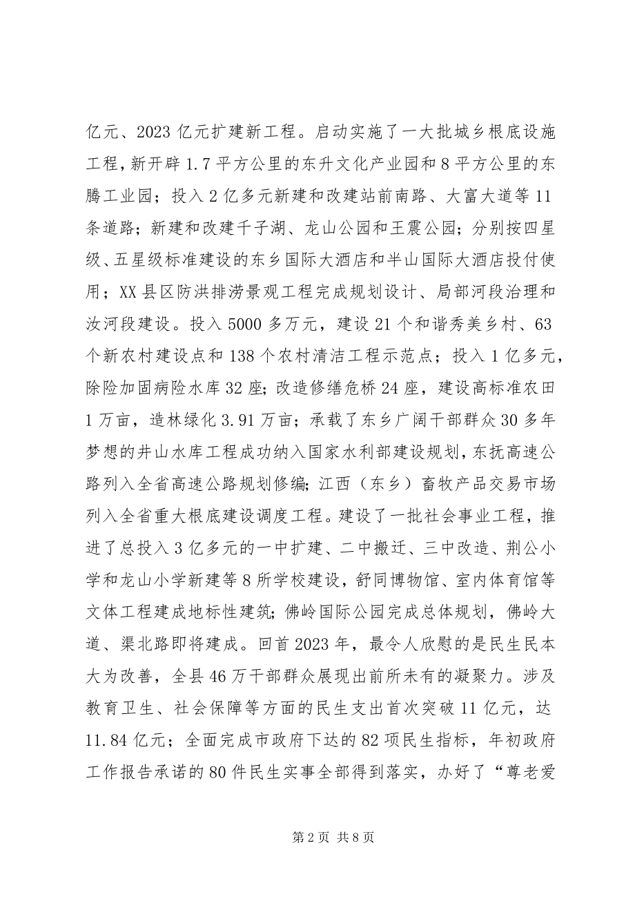 2023年xx县长新年元旦致辞.docx_第2页