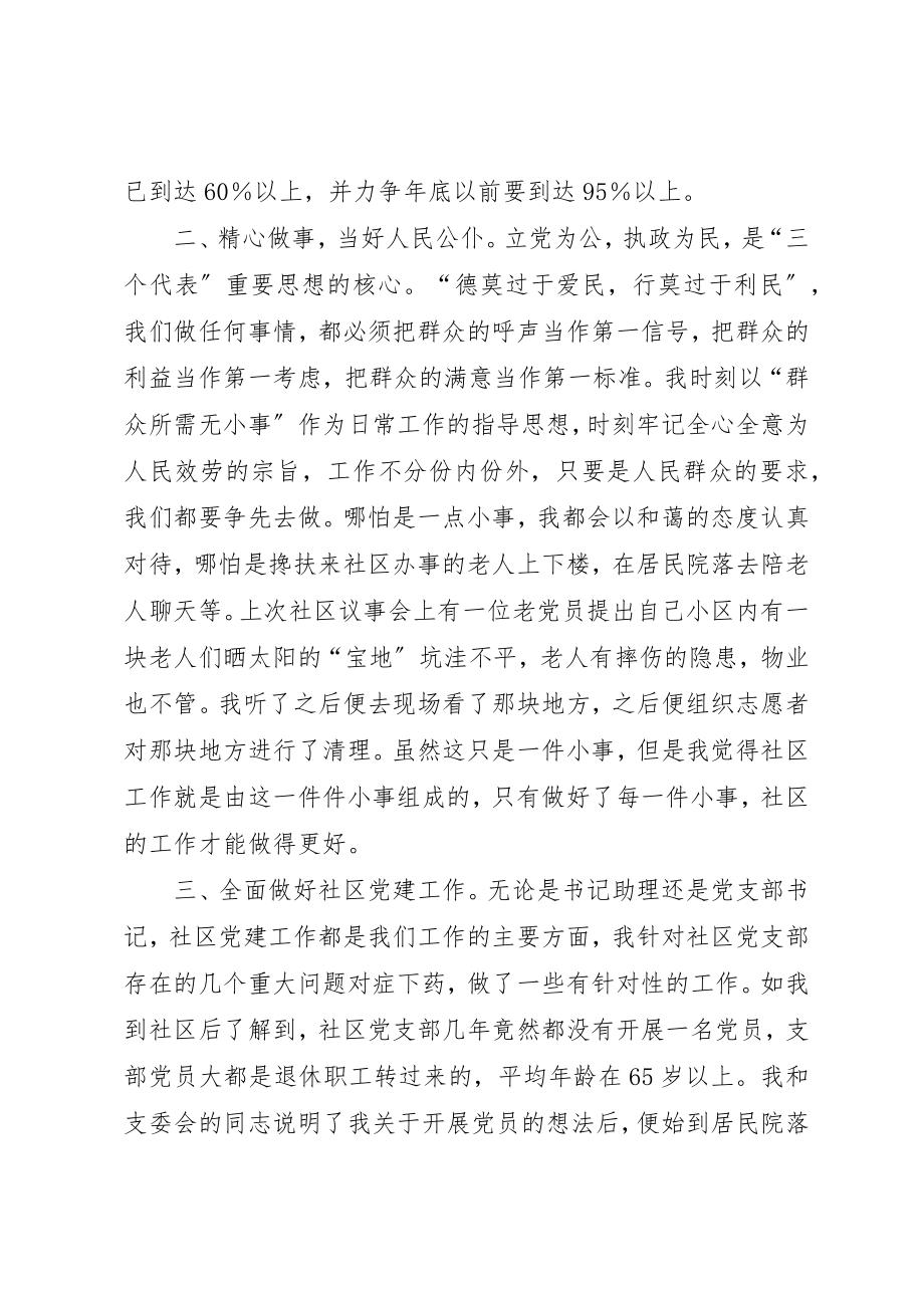 2023年大学生社区就职年终述职总结新编.docx_第2页