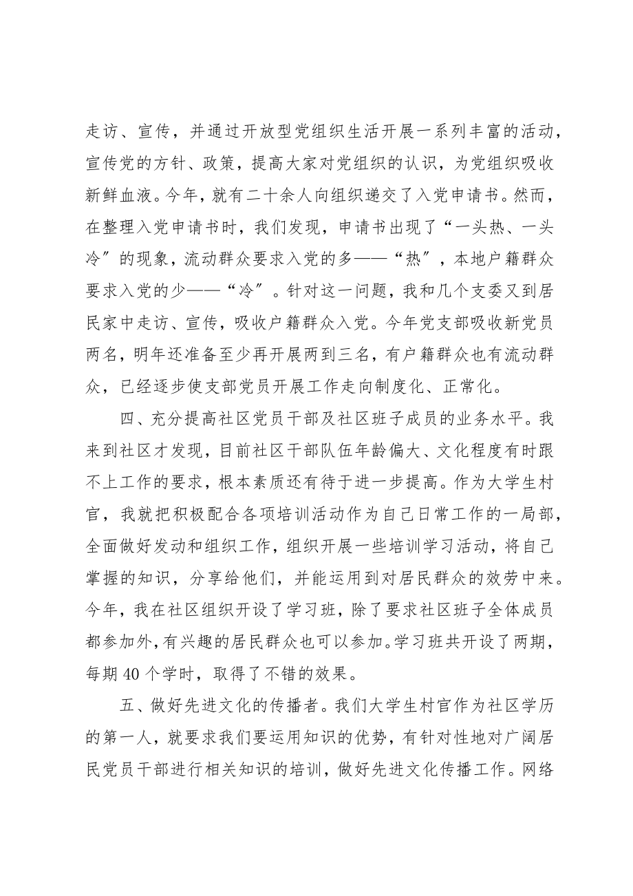 2023年大学生社区就职年终述职总结新编.docx_第3页