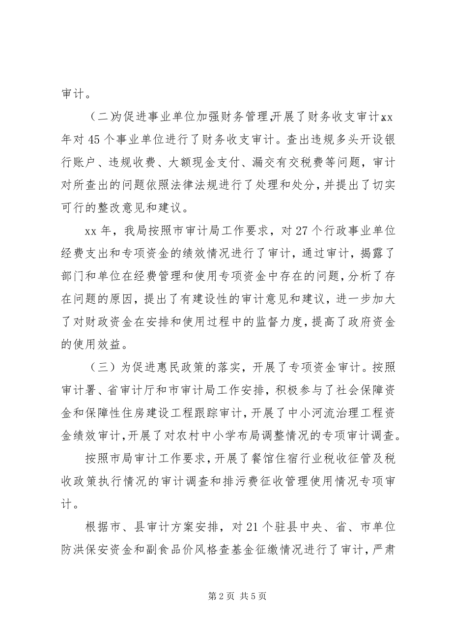 2023年县审计局审计工作总结和下年工作计划.docx_第2页