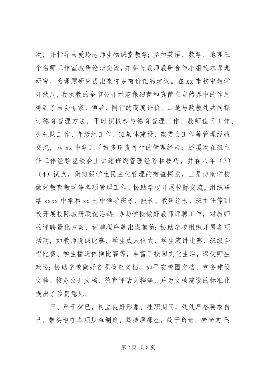 2023年学校挂职锻炼工作小结.docx_第2页