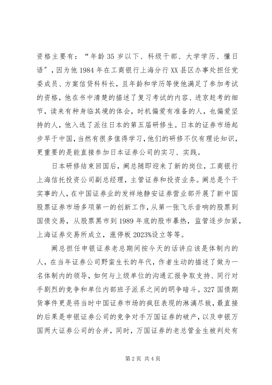 2023年《荣辱二十年至我的股市人生》读后感新编.docx_第2页