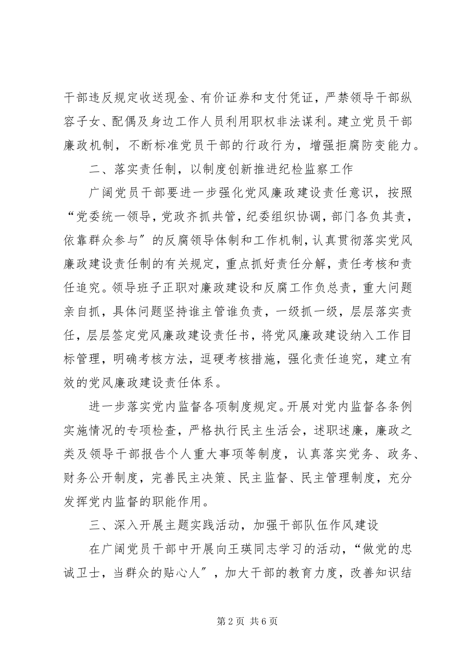 2023年镇纪检监察工作意见.docx_第2页