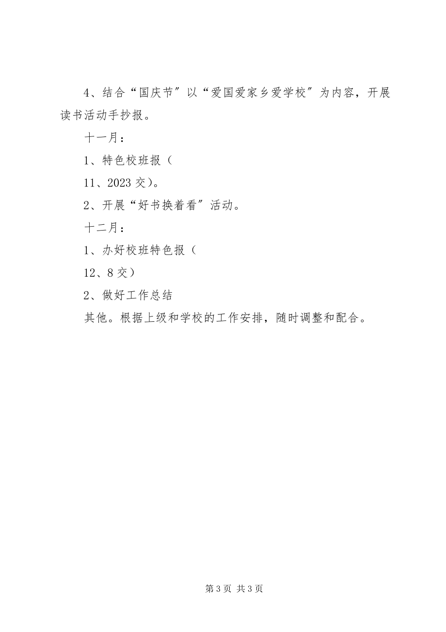 2023年秋季小学图书室工作计划.docx_第3页