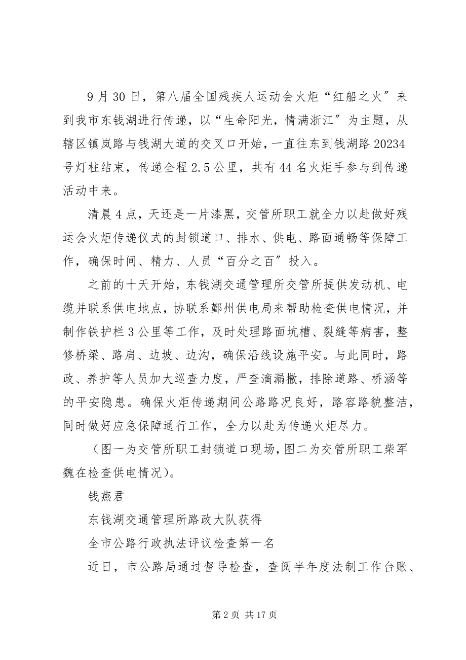 2023年长顺职校关于残运会的简报.docx_第2页