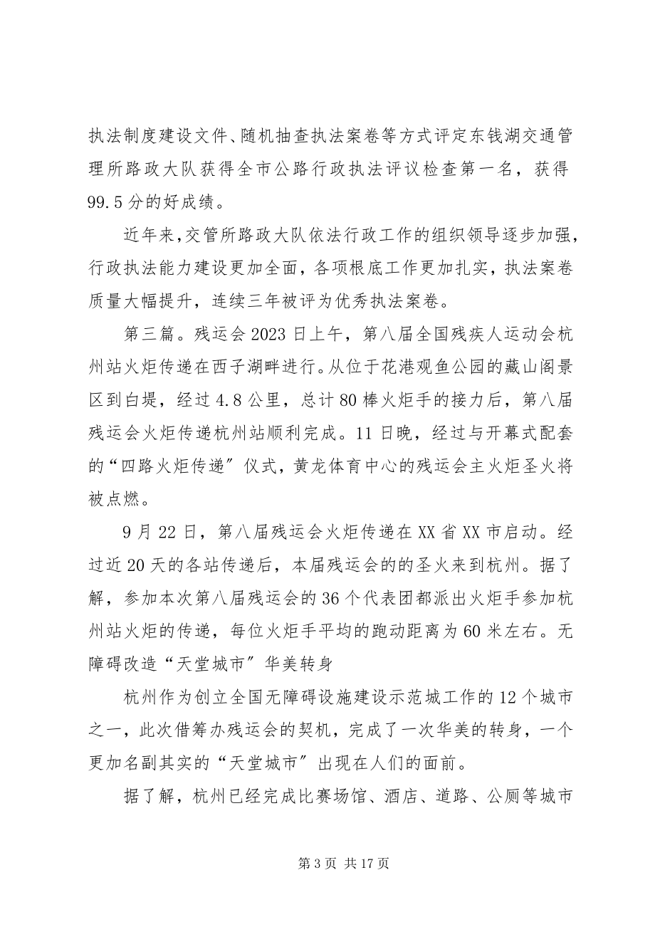 2023年长顺职校关于残运会的简报.docx_第3页