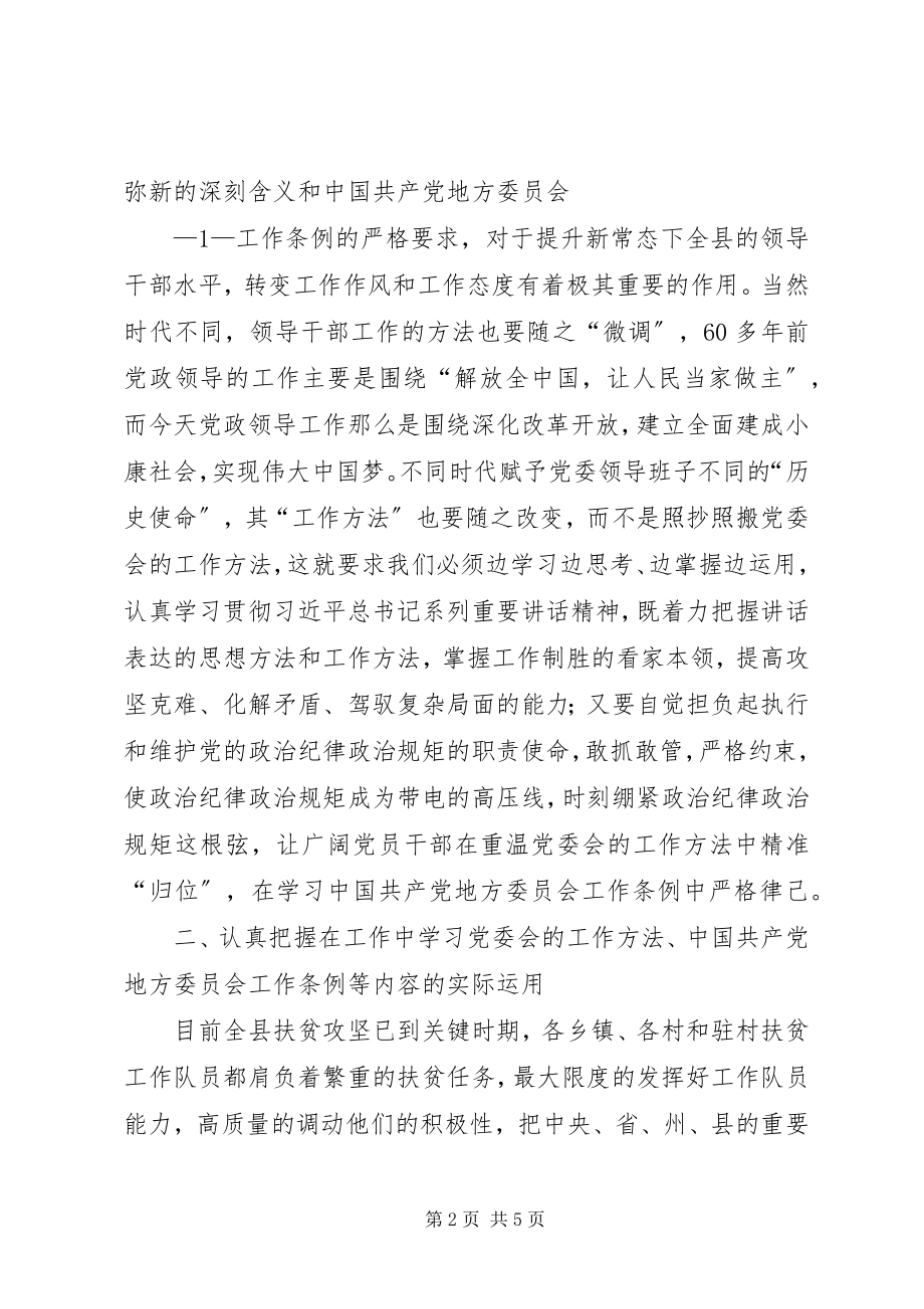 2023年在理论中心组集中学习上的讲话.docx_第2页