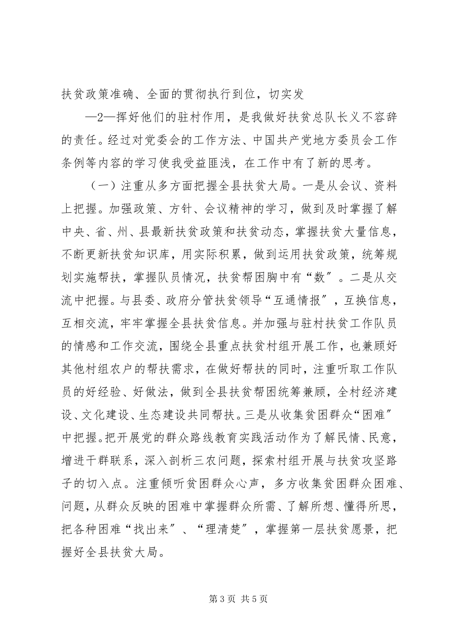 2023年在理论中心组集中学习上的讲话.docx_第3页