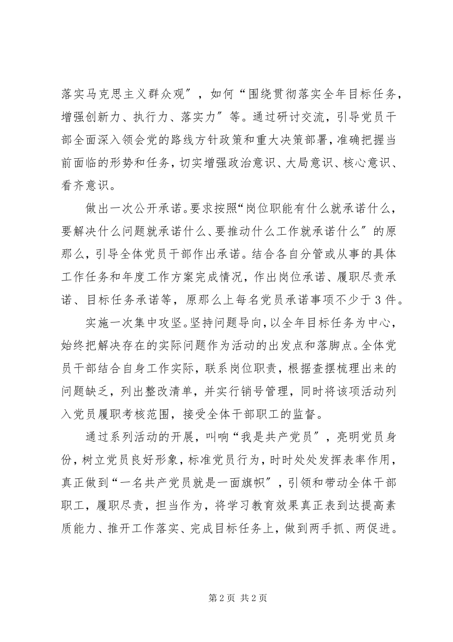 2023年受教育亮承诺见行动发信稿.docx_第2页