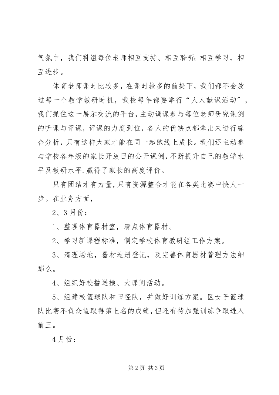 2023年小学体育组教科研活动总结.docx_第2页