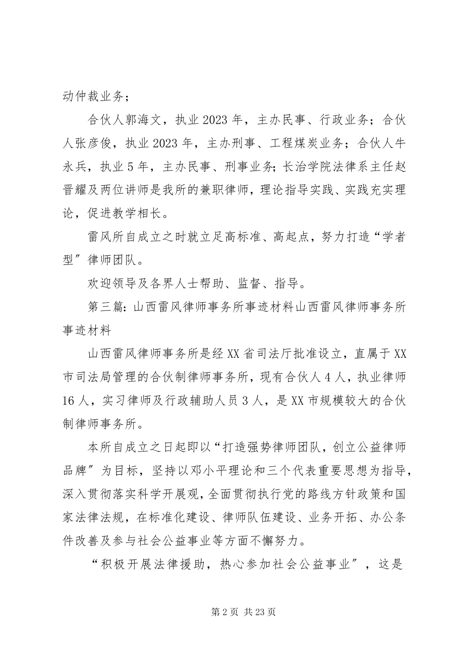 2023年山西清泽律师事务所普法演讲提纲.docx_第2页