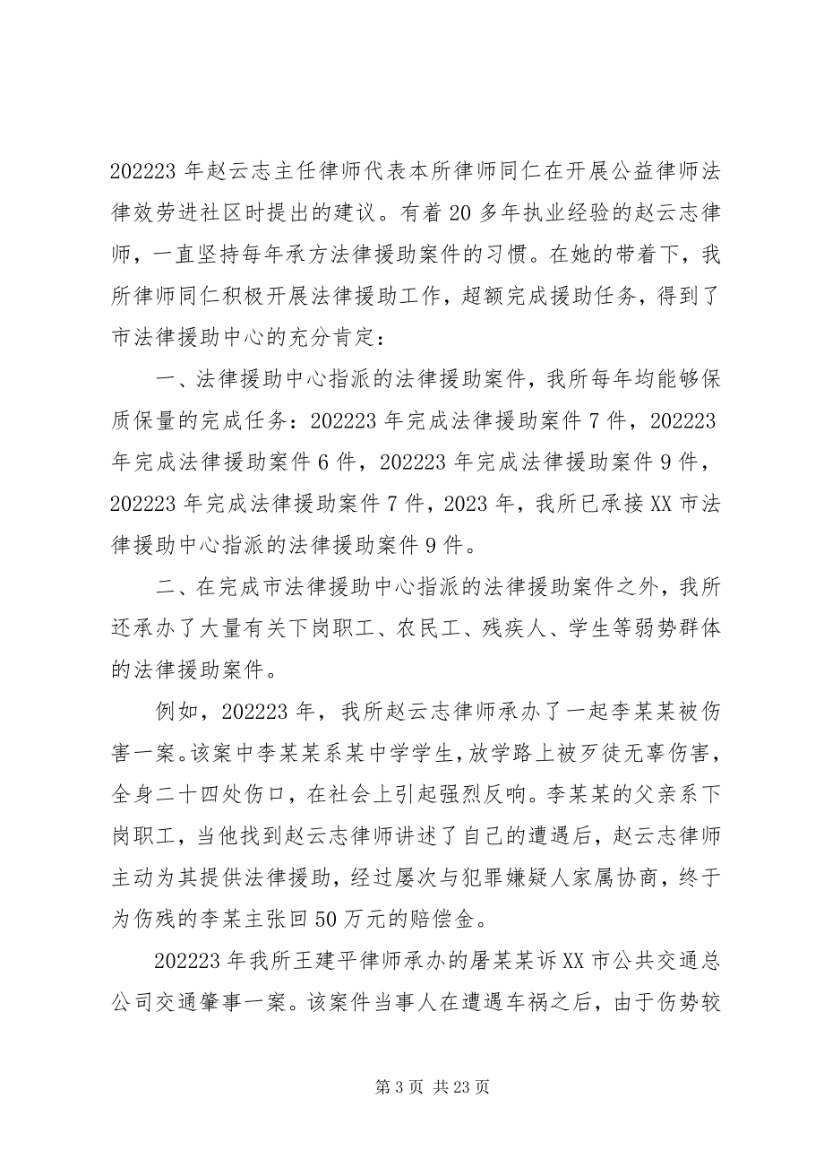 2023年山西清泽律师事务所普法演讲提纲.docx_第3页