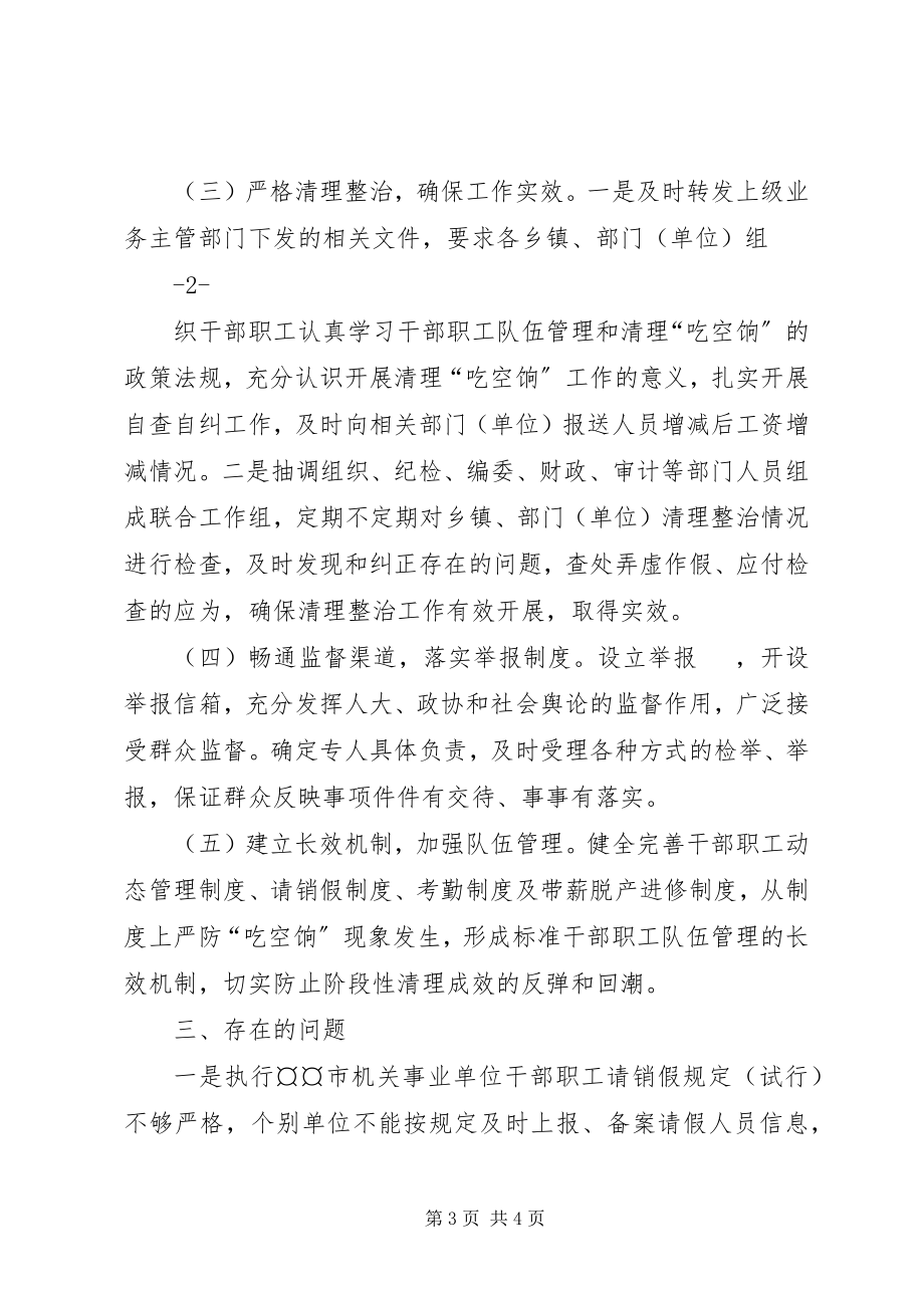 2023年县人力资源和社会保障局“吃空饷”专项整治情况汇报.docx_第3页