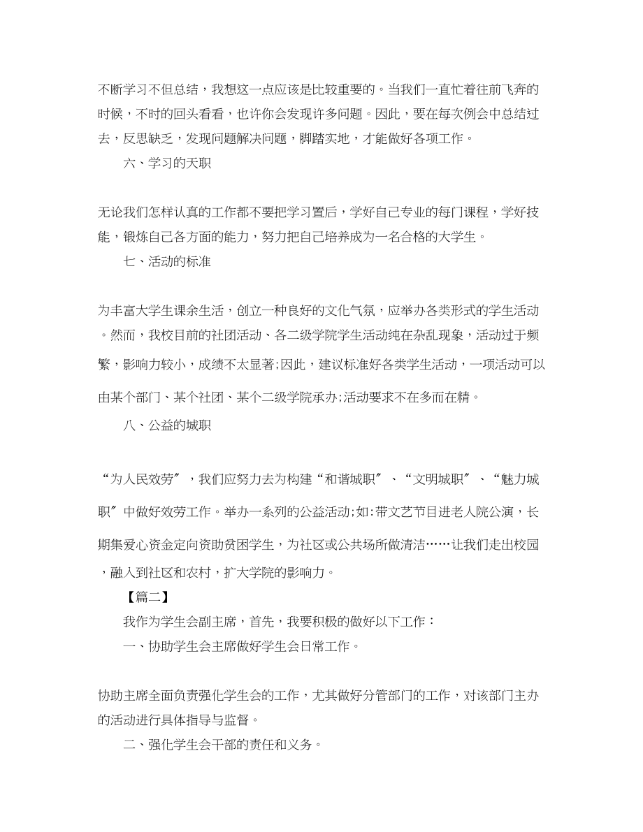 2023年学生会副主席工作计划六篇.docx_第2页