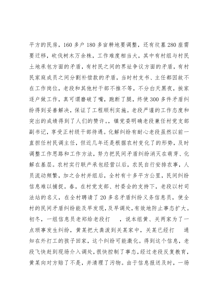 2023年村司法站站长典型事迹材料新编.docx_第2页