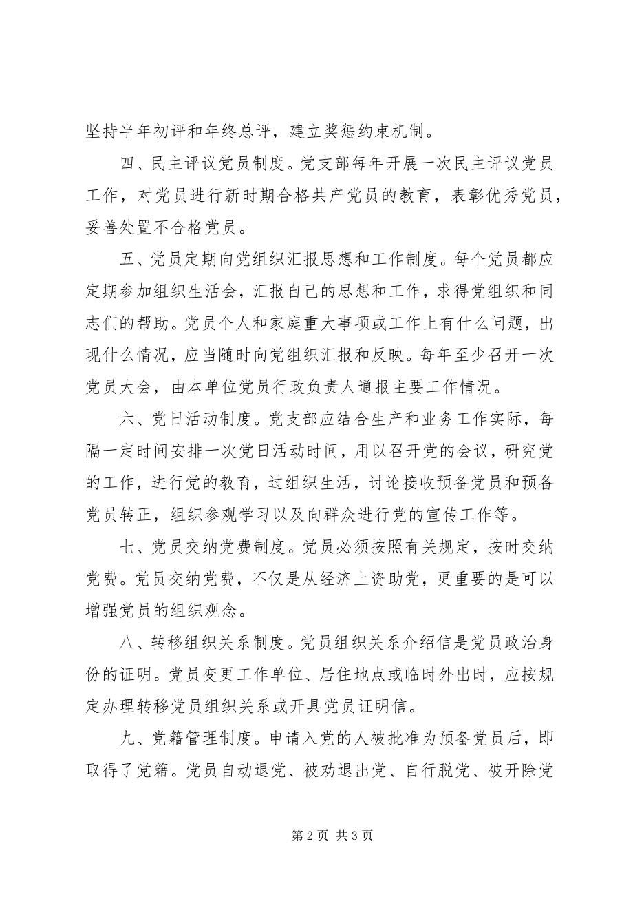 2023年机关党支部教育管理监督制度.docx_第2页