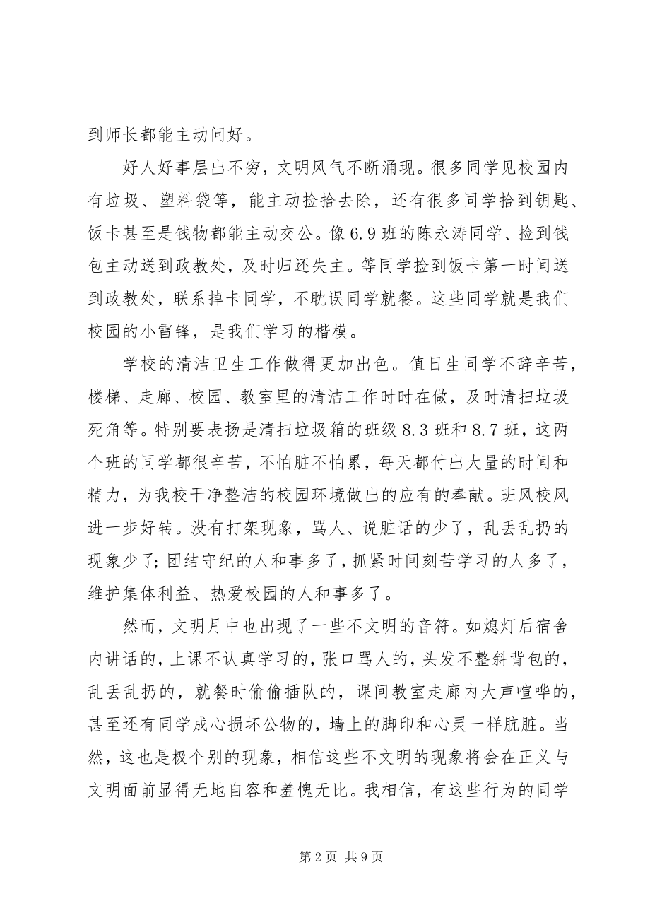 2023年发放流动红旗致辞.docx_第2页