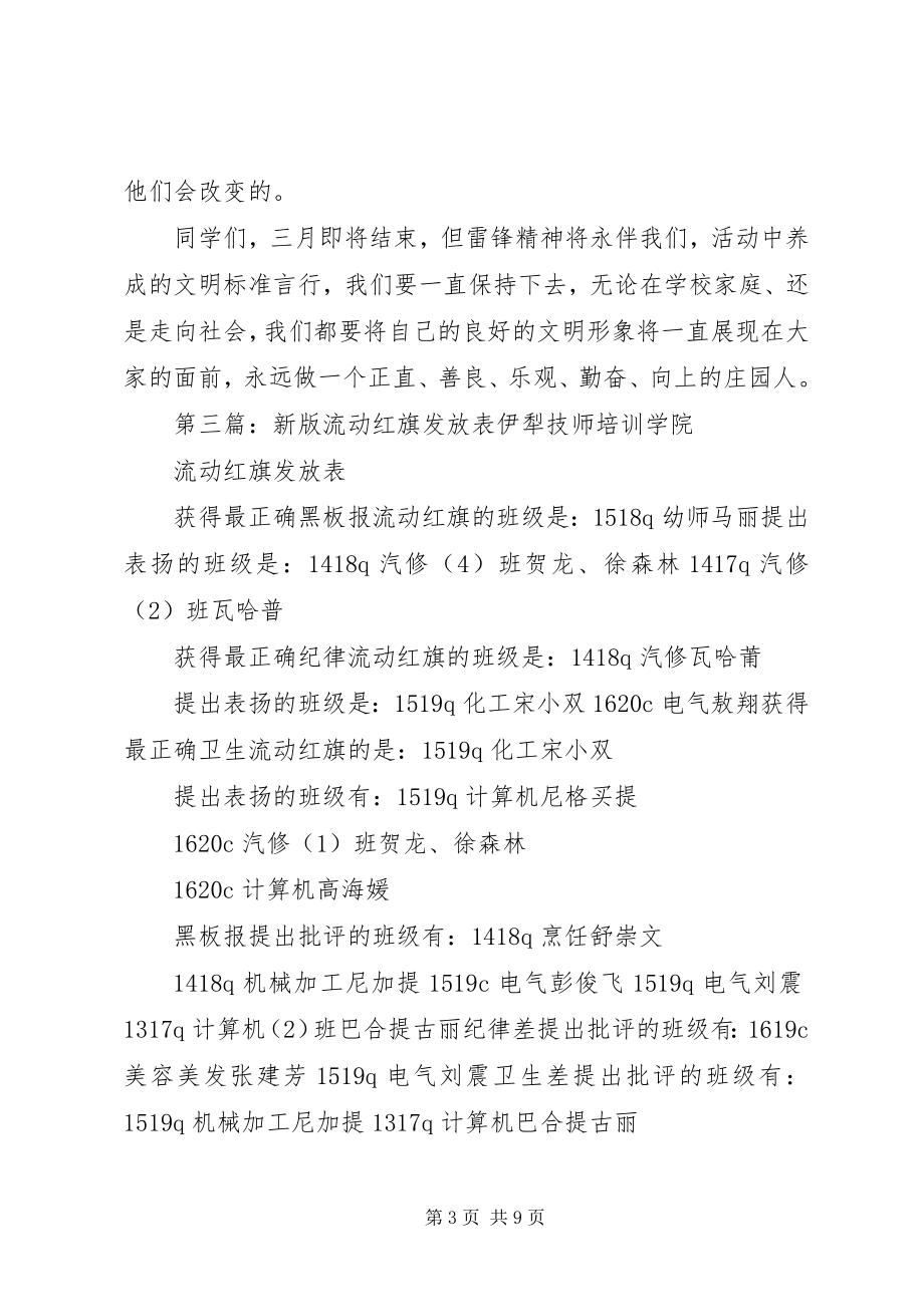 2023年发放流动红旗致辞.docx_第3页