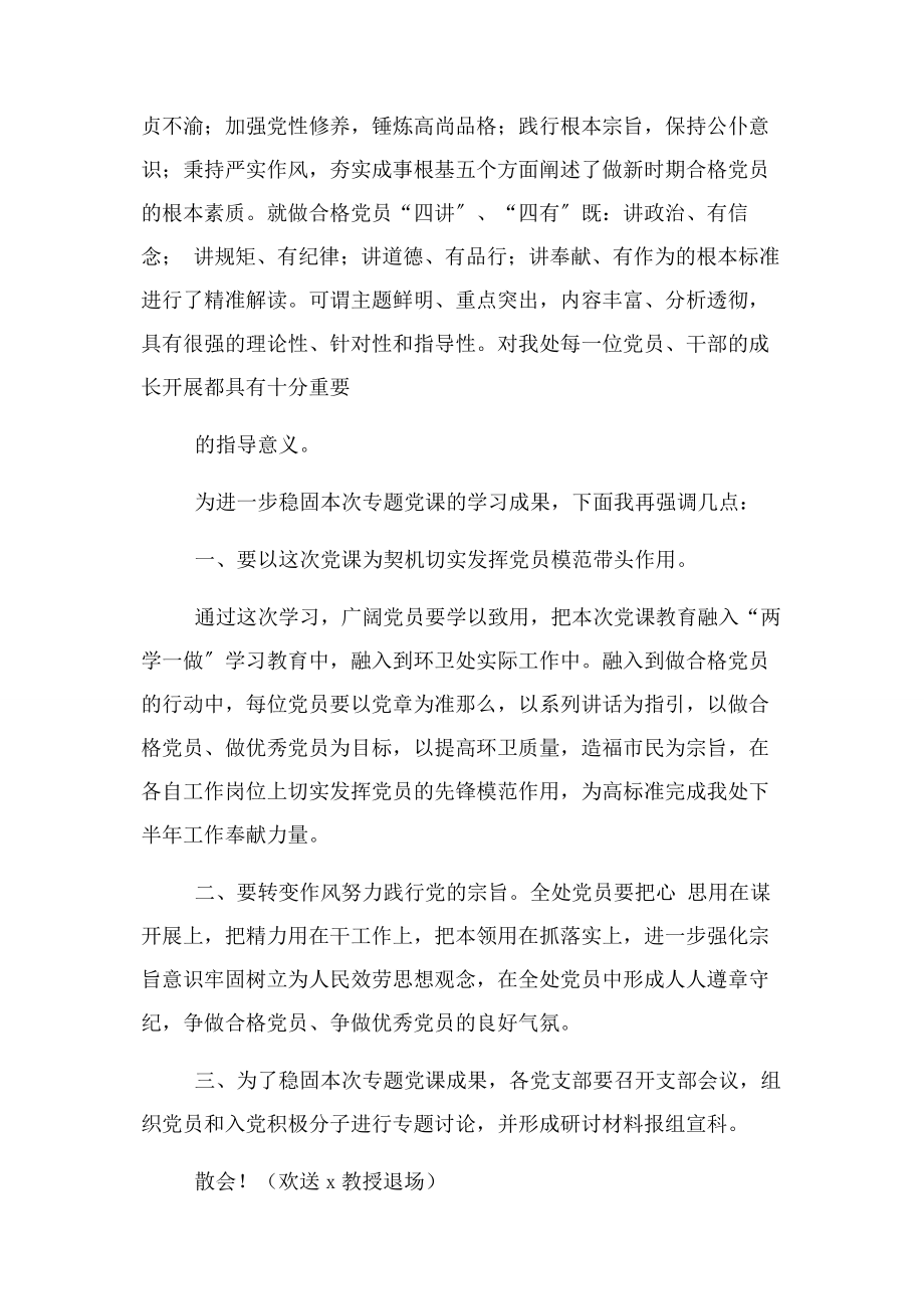 2023年专题党课会议议程一专题党课主持词.docx_第2页