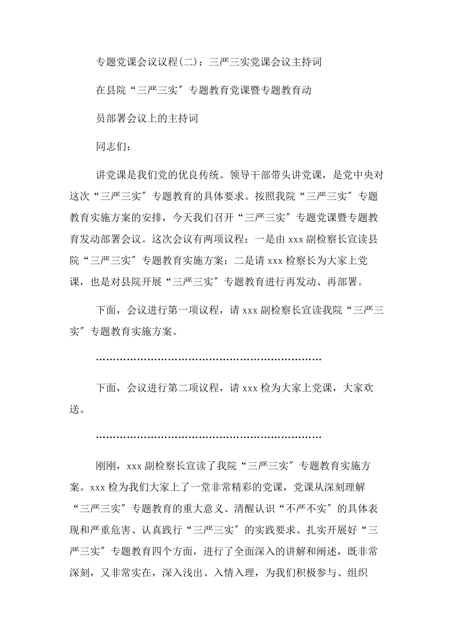 2023年专题党课会议议程一专题党课主持词.docx_第3页