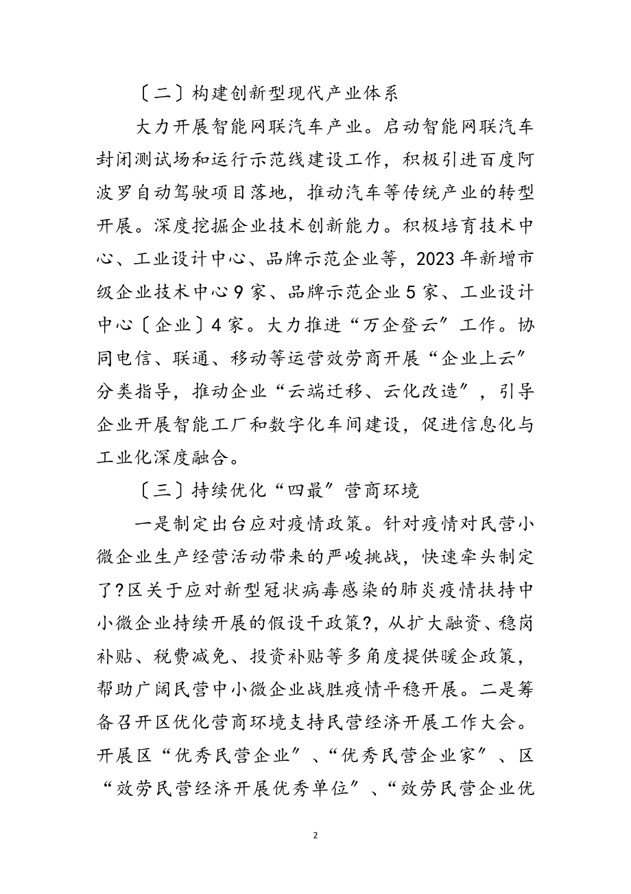 2023年年经济体制改革半年工作总结范文.doc_第2页