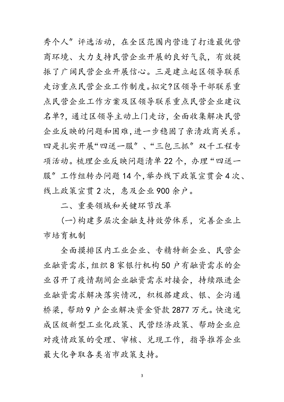 2023年年经济体制改革半年工作总结范文.doc_第3页