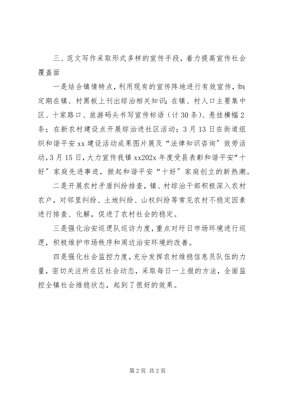 2023年乡镇政府综治宣传月开展情况汇报.docx_第2页