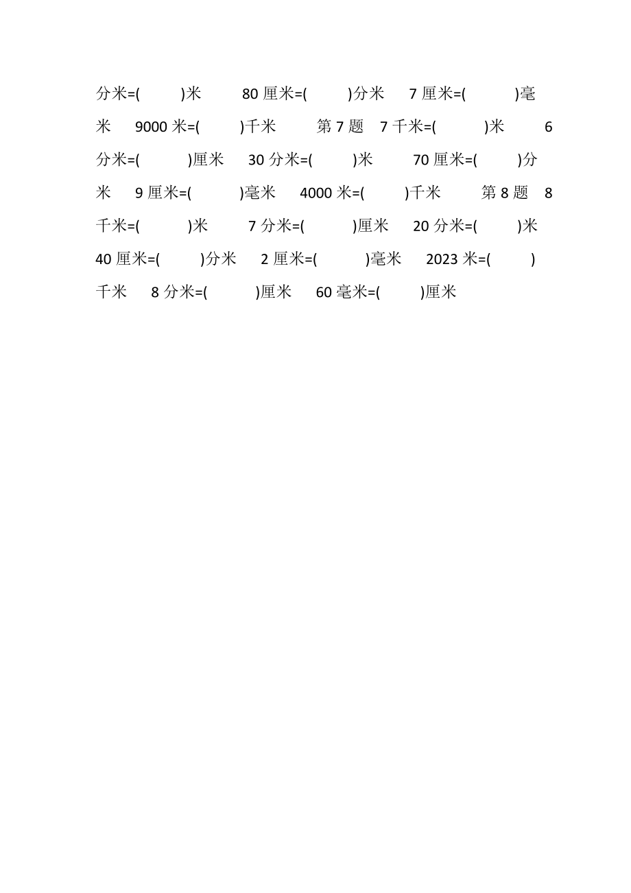 2023年北师大版小学数学二年级下册期末专项复习长度单位换算.doc_第2页