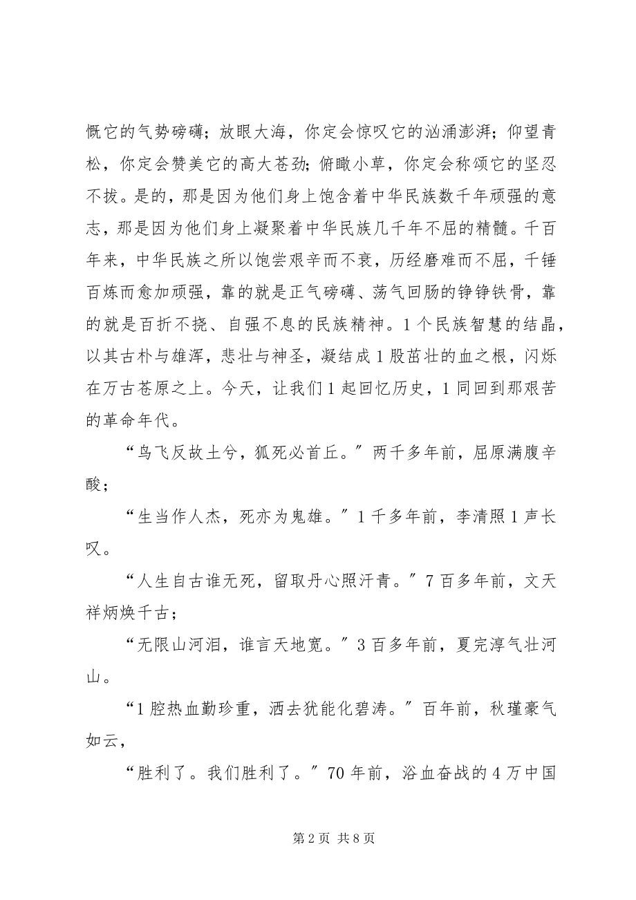 2023年纪念抗战胜利70周演讲稿三篇.docx_第2页