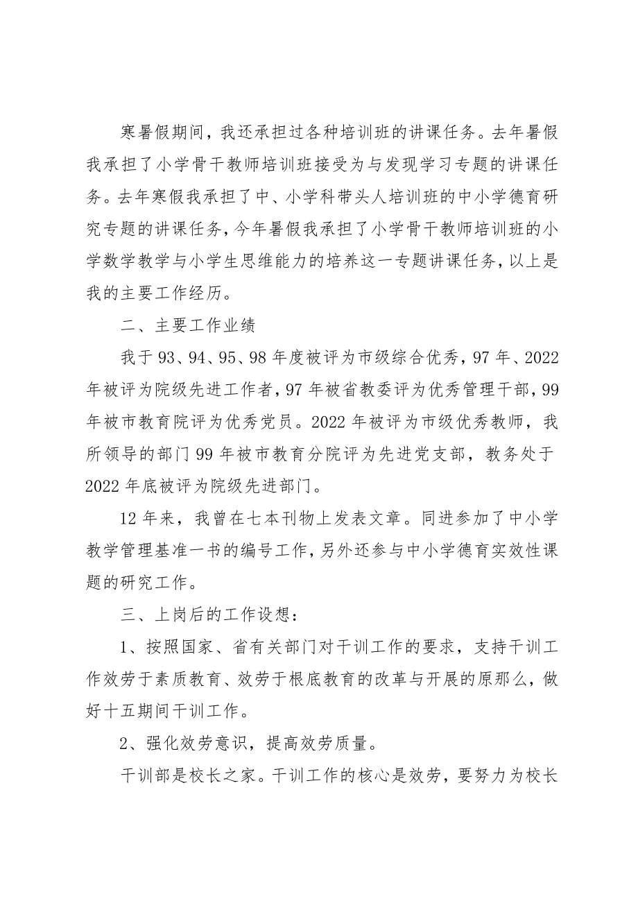 2023年党委干训部竞聘演讲辞.docx_第2页