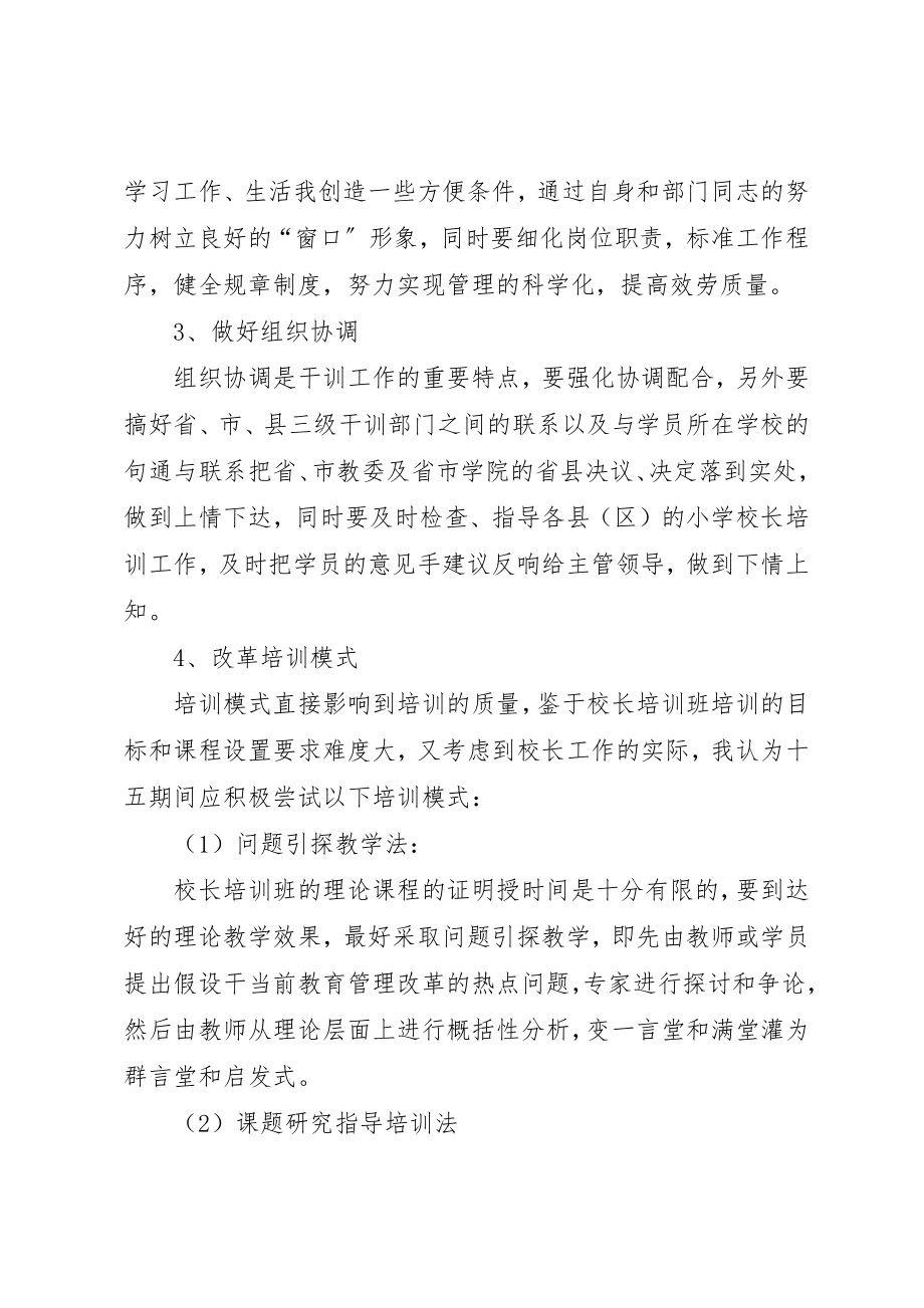 2023年党委干训部竞聘演讲辞.docx_第3页