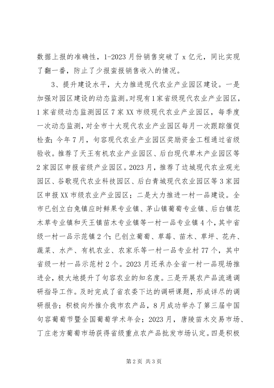 2023年市农委综合计划科度工作总结.docx_第2页