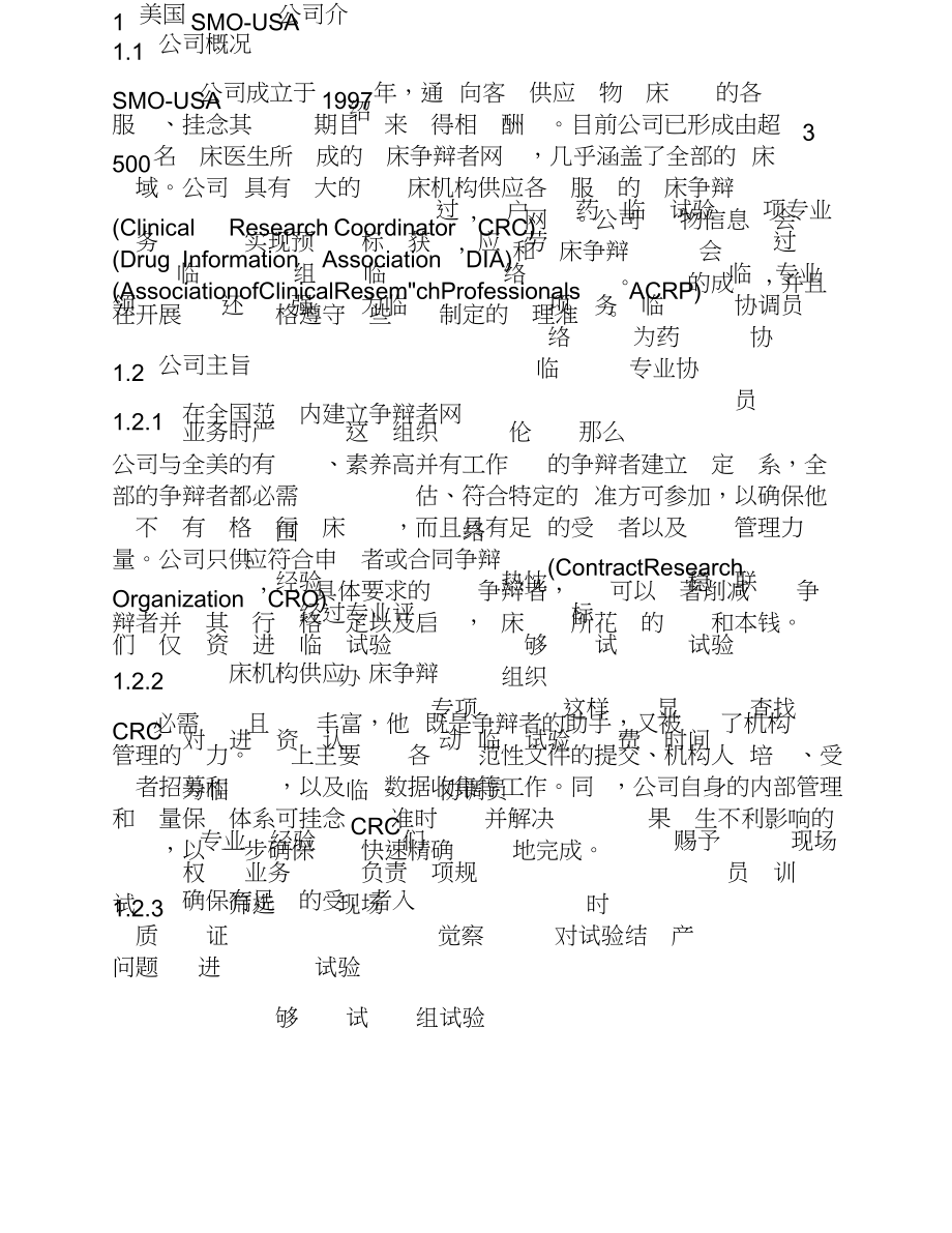 2023年浅谈国外SMO对中国药物临床研究产业发展的启示.doc_第3页