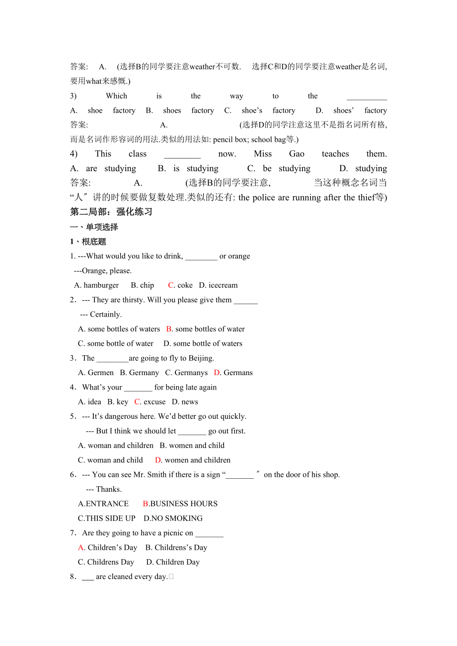 2023年初中英语词汇专题训练题2.docx_第2页