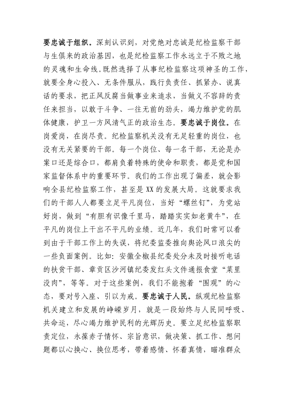 在全县纪检监察系统业务培训班上的讲话县纪委书记.docx_第2页