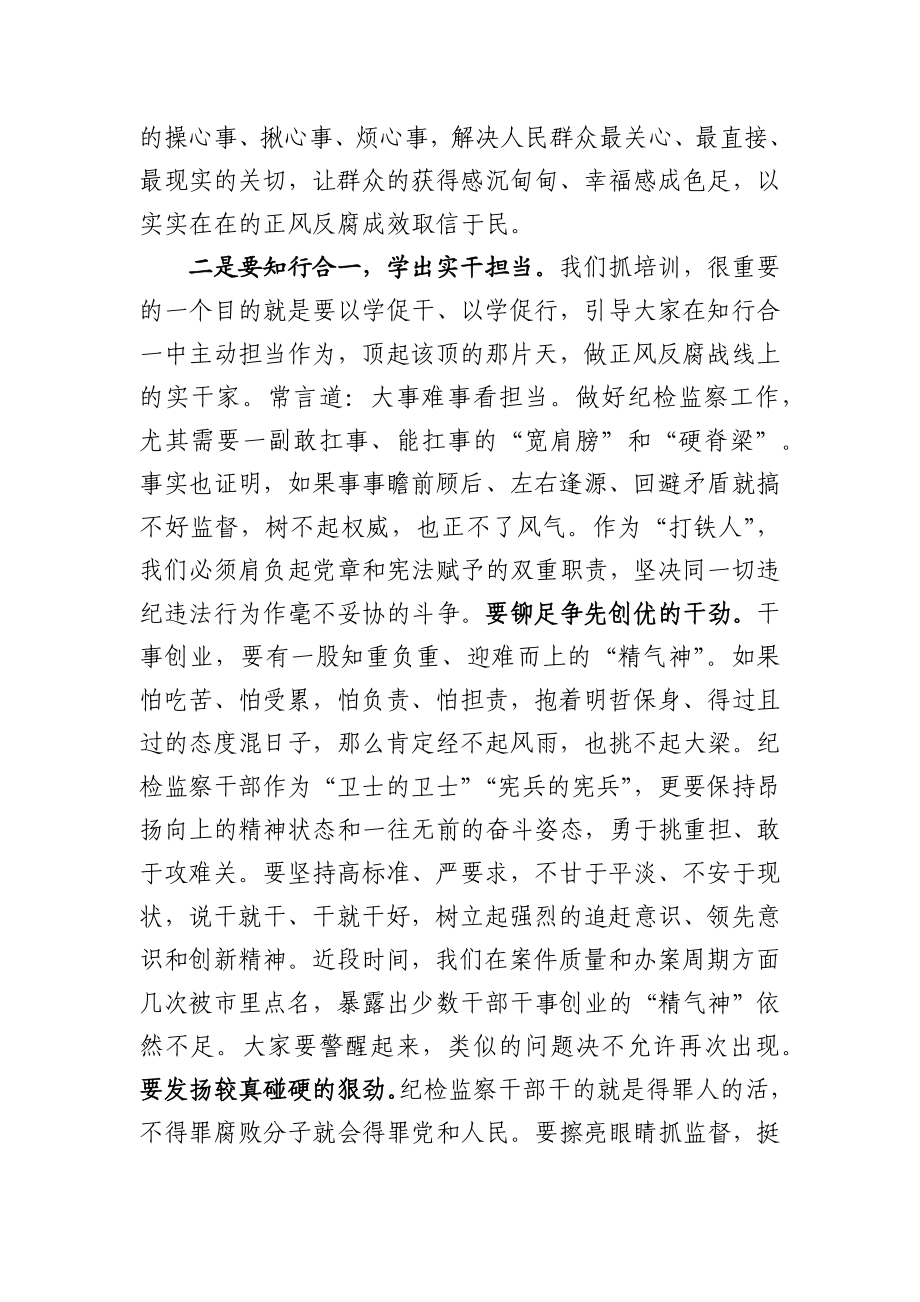 在全县纪检监察系统业务培训班上的讲话县纪委书记.docx_第3页